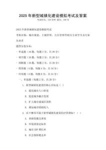 2025年新型城鎮化建設模擬考試及答案