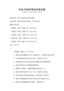 2026年城市綠化科普試題