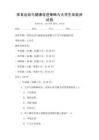 體育運動與健康促進(jìn)策略與大學(xué)生體能測試卷