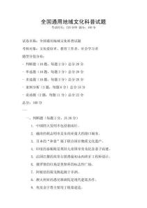全國通用地域文化科普試題
