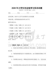 2026年大學生創業指導與實訓試題