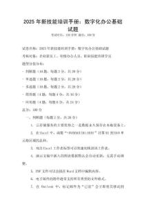 2025年新技能培訓手冊：數(shù)字化辦公基礎試題