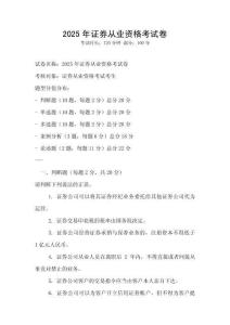 2025年證券從業(yè)資格考試卷