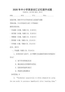 2026年中小學英語詞匯記憶提升試題