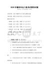 2026年翻譯專業(yè)八級(jí)考試模擬試題