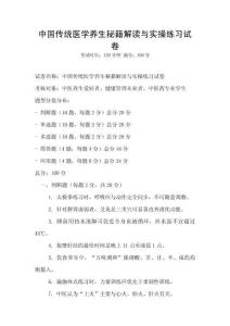 中國傳統醫學養生秘籍解讀與實操練習試卷