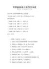 中國傳統戲曲與曲藝藝術試題