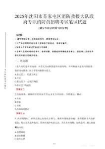2025年沈陽市蘇家屯區(qū)消防救援大隊(duì)政府專職消防員招聘考試試卷真題