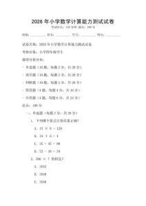 2026年小學數學計算能力測試試卷
