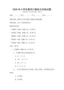 2026年小學生數學計算能力訓練試題