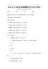 2026年小學英語閱讀理解與寫作技巧試題