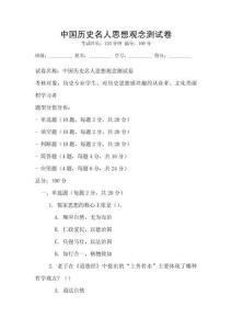 中國歷史名人思想觀念測(cè)試卷