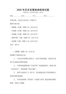 2025年歷史發展脈絡梳理試題