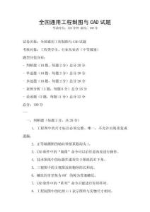 全國通用工程制圖與CAD試題