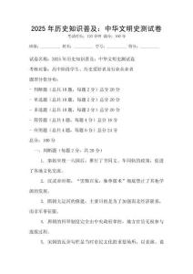 2025年歷史知識普及：中華文明史測試卷