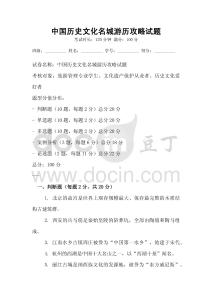 中國歷史文化名城游歷攻略試題