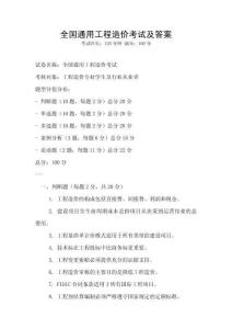 全國通用工程造價考試及答案