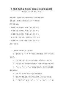 全國普通話水平測試語音與標準調值試題