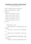 全國普通話水平測試語音與語流訓練試題