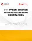 2026年中國白喉、破傷風和無細胞百日咳聯合疫苗行業市場現狀調查及投資機會研判報告