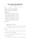 2025年英語六級寫作模擬試題