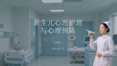 新生兒心理護理與心理預防