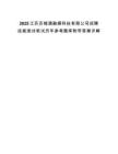2025江蘇蘇錫通融媒科技有限公司招聘技能測(cè)試筆試歷年參考題庫(kù)附帶答案詳解