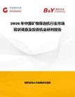 2026年中國礦物篩選機行業(yè)市場現(xiàn)狀調(diào)查及投資機會研判報告