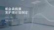 帕金森病康復護理計劃制定