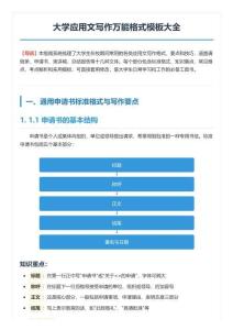 大學應用文寫作萬能格式模板大全