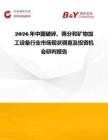 2026年中國破碎、篩分和礦物加工設備行業市場現狀調查及投資機會研判報告