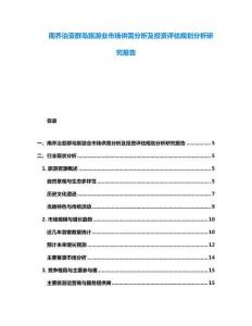 南喬治亞群島旅游業市場供需分析及投資評估規劃分析研究報告