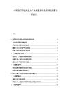 中國醫療信息安全防護體系建設現狀及風險預警分析報告
