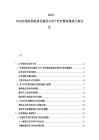 2025-2030護理機構信息化建設與安寧療護服務集成方案評比