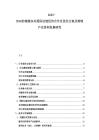 2025-2030防城港東興國際邊境經濟合作區優化方案及跨境產業協同發展研究
