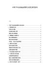 中國戶外運動裝備消費行為變遷研究報告