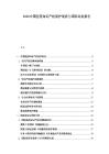 2026中國醫藥知識產權保護現狀與國際對標報告