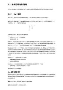 單純范疇與擬范疇分析與應用