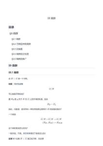 商群分析與應用（代數）