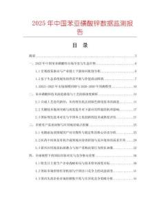 2025年中國苯亞磺酸鋅數據監測報告