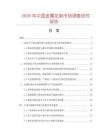 2026年中国金属花架市场调查研究报告