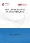 中國人工授精用精液行業(yè)市場占有率及投資前景預測分析報告
