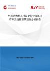 中國動物棲息用泥炭行業市場占有率及投資前景預測分析報告