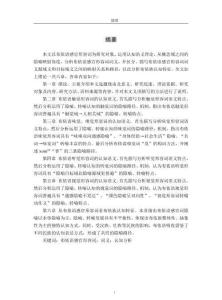 布依語(yǔ)感官形容詞認(rèn)知語(yǔ)義研究