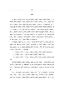 民族地区中学英语教师工作特征与教学投入的关系研究：师生关系的中介作用