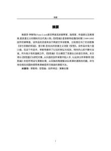 李斯特《安慰曲》的創作特征與演奏處理
