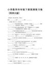 2026小學數學四年級下冊國測練習卷（西師大版）及答案