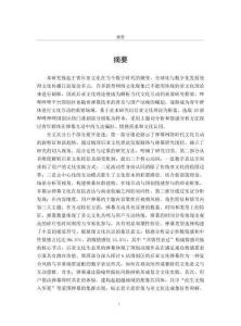 后亞文化視角下b站國創(chuàng)區(qū)視頻彈幕交互研究