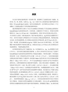 基于第一性原理探究過渡族金屬對GaAsSi太陽能電池界面的調(diào)控機(jī)理及光電性能