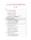 2025年中國對版臺(tái)數(shù)據(jù)監(jiān)測報(bào)告